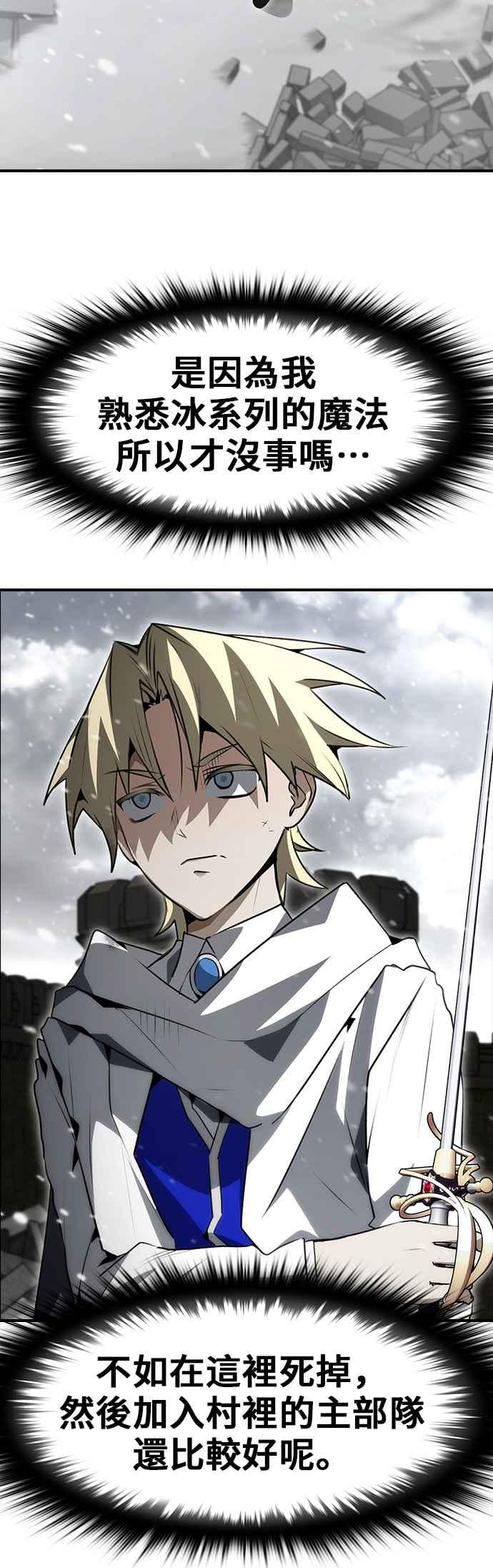 《BE结局制造者》第85话 第54页