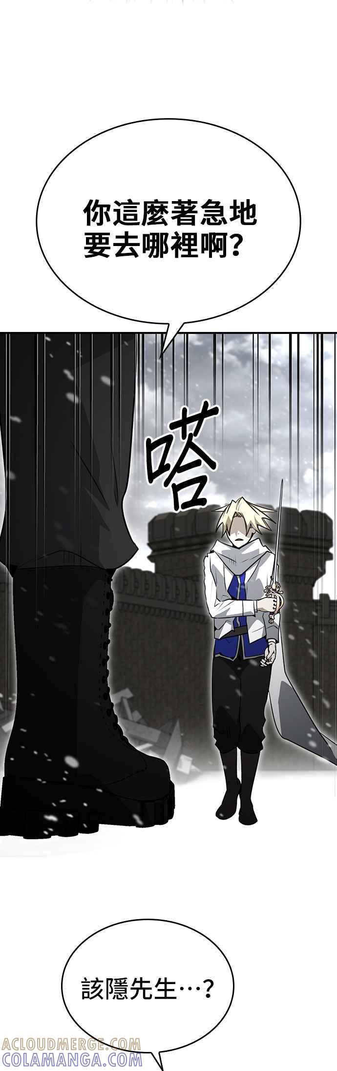 《BE结局制造者》第85话 第55页