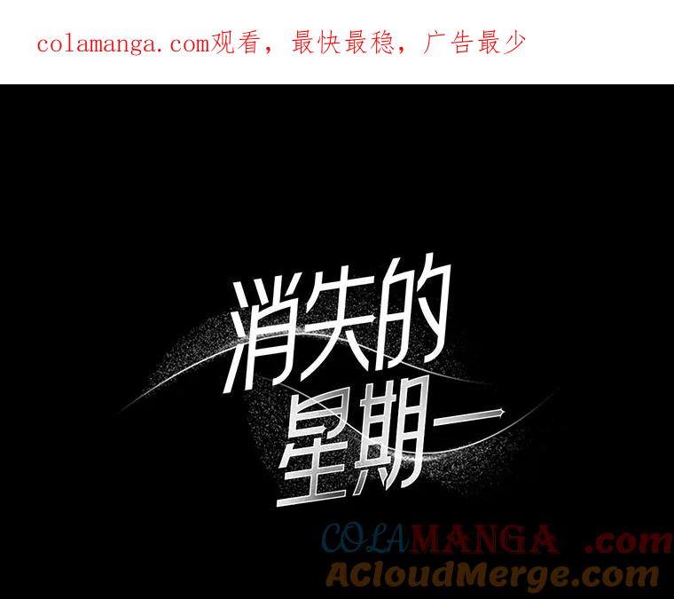 《消失的星期一》1.意外告白 第1页
