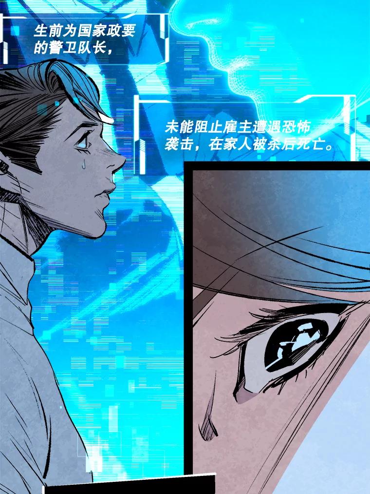 《记忆猎人》1.KH-7的诞生 第62页