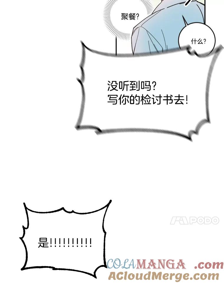 《消失的星期一》1.意外告白 第37页