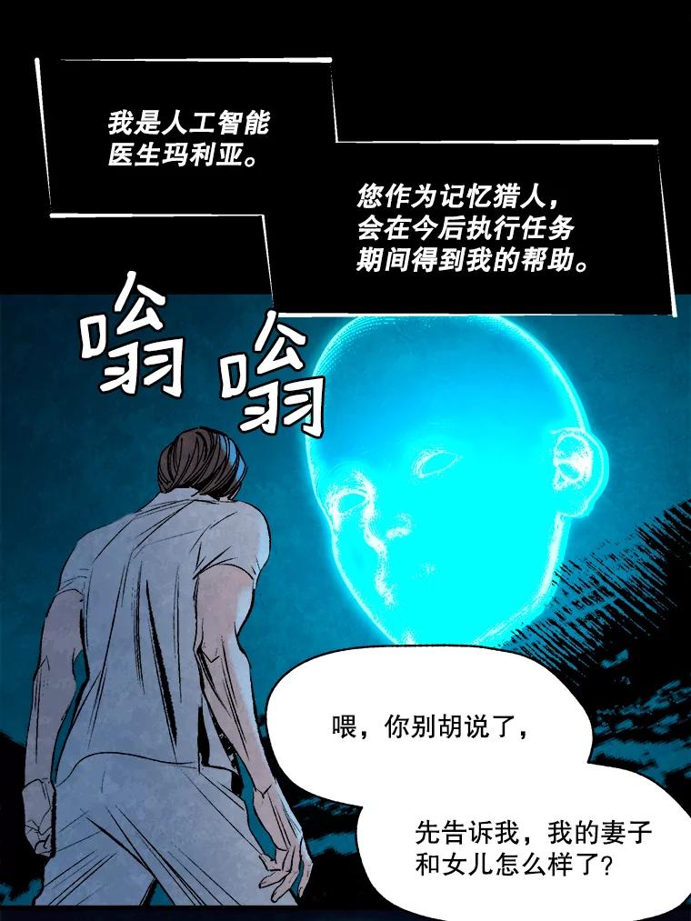 《记忆猎人》1.KH-7的诞生 第59页