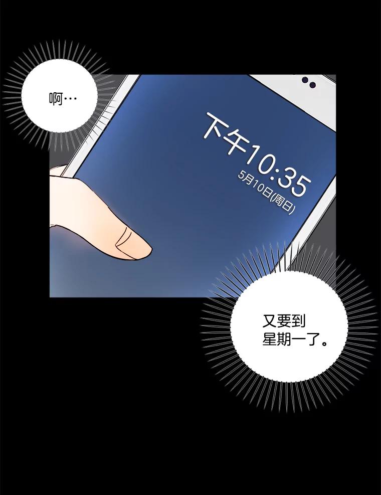 《消失的星期一》1.意外告白 第17页