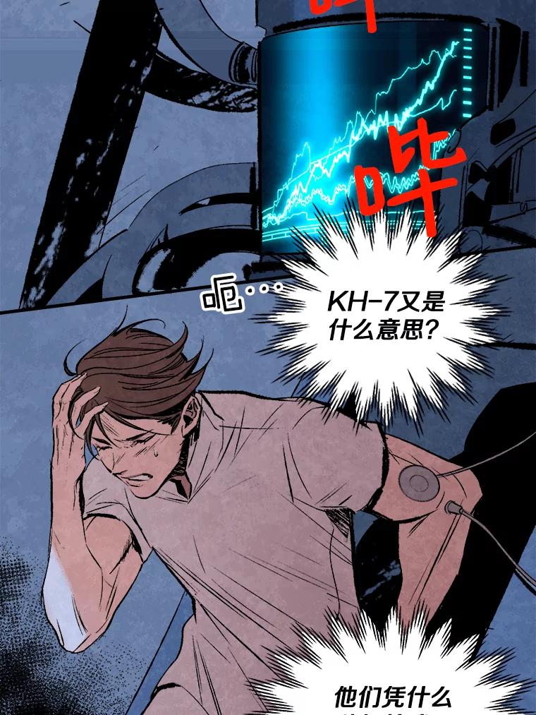 《记忆猎人》1.KH-7的诞生 第57页