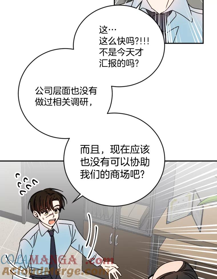 《消失的星期一》10.紧张的发表 第70页