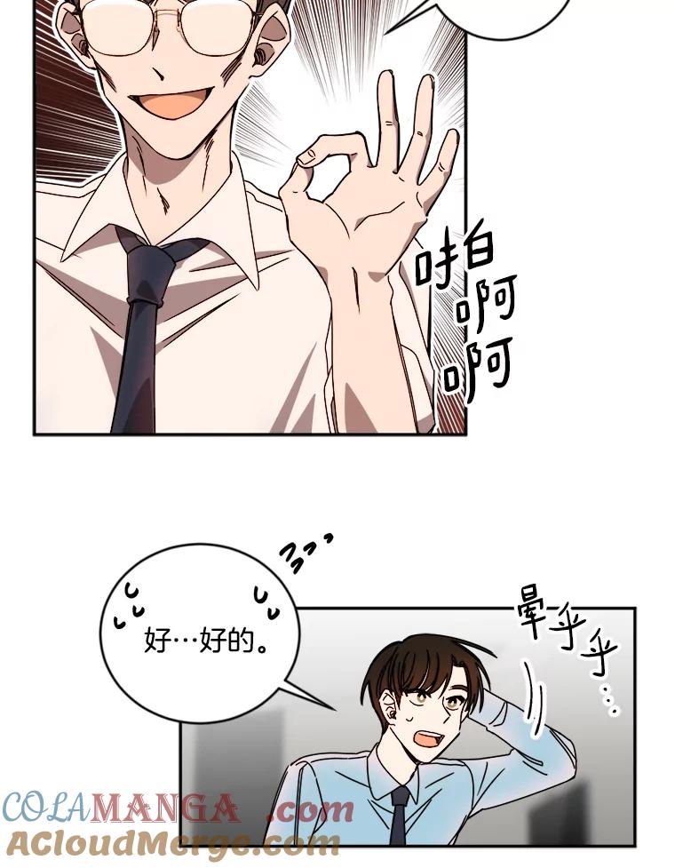《消失的星期一》10.紧张的发表 第73页