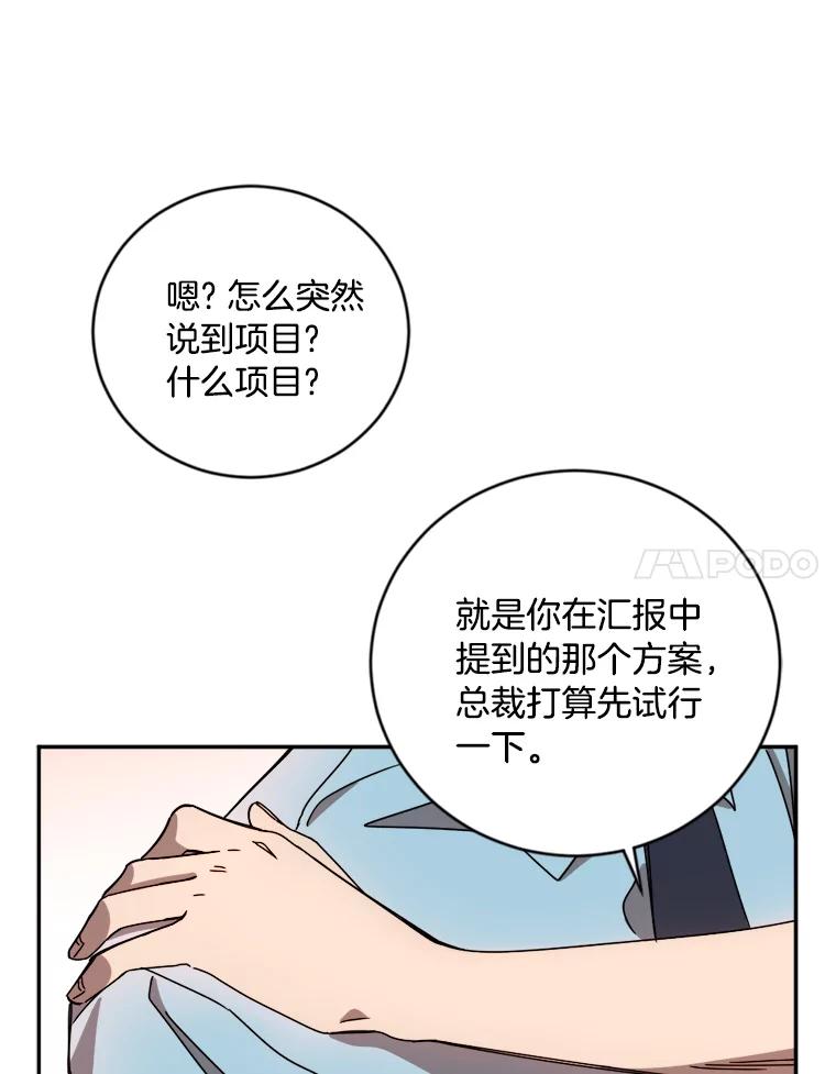 《消失的星期一》10.紧张的发表 第68页