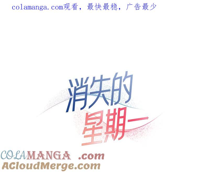 《消失的星期一》10.紧张的发表 第1页