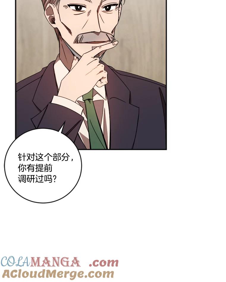 《消失的星期一》10.紧张的发表 第10页
