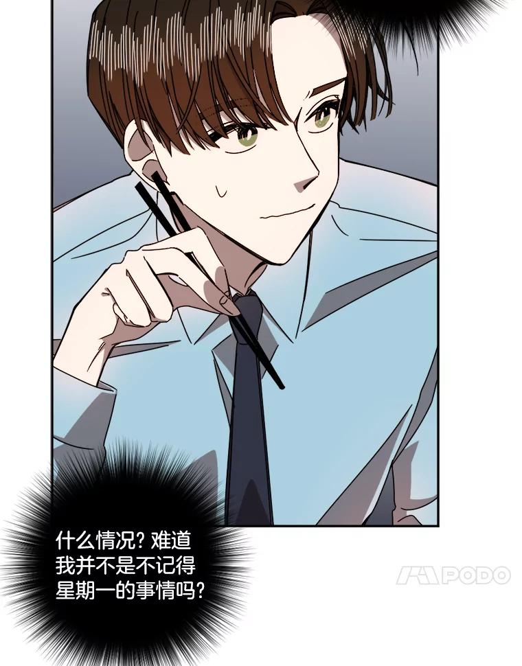 《消失的星期一》10.紧张的发表 第54页