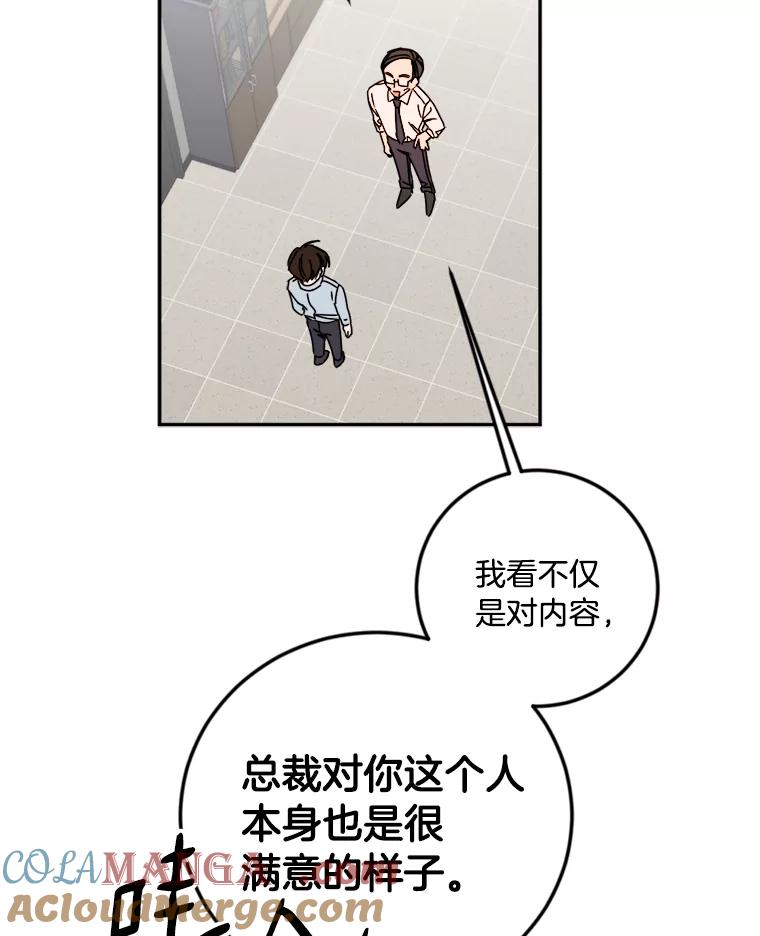 《消失的星期一》10.紧张的发表 第64页