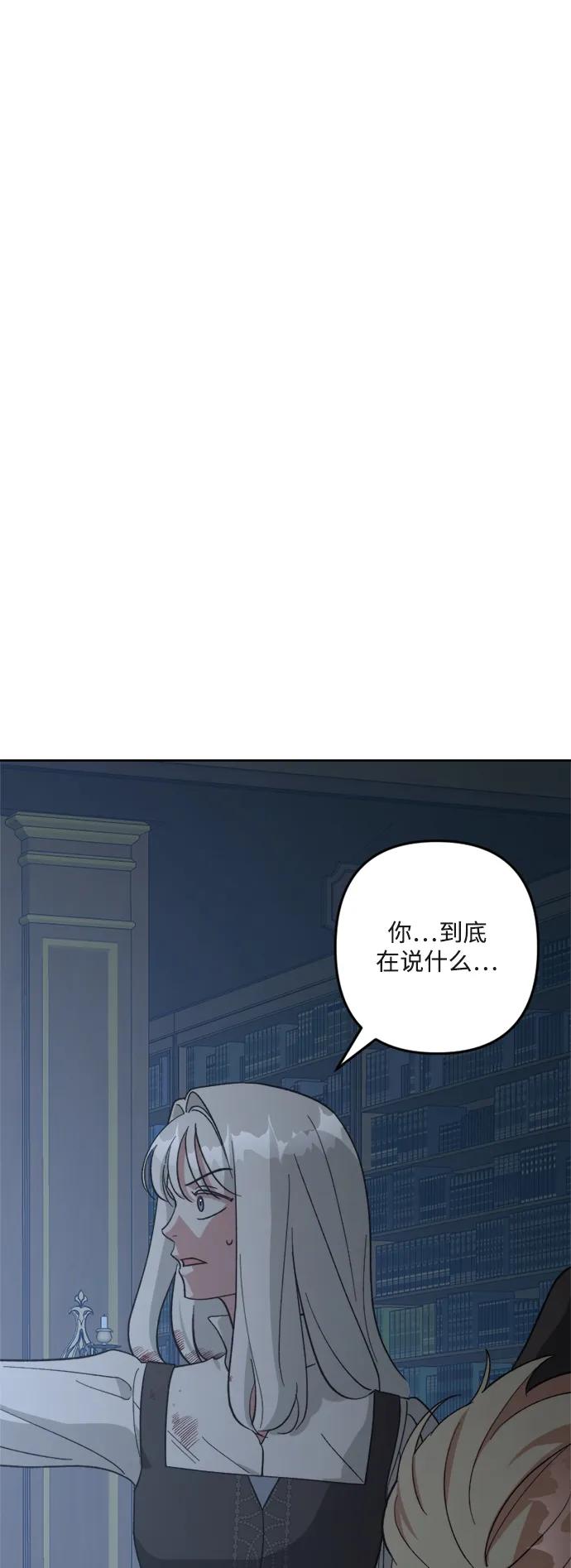 《皇帝倒转时间的理由》第100话 第33页