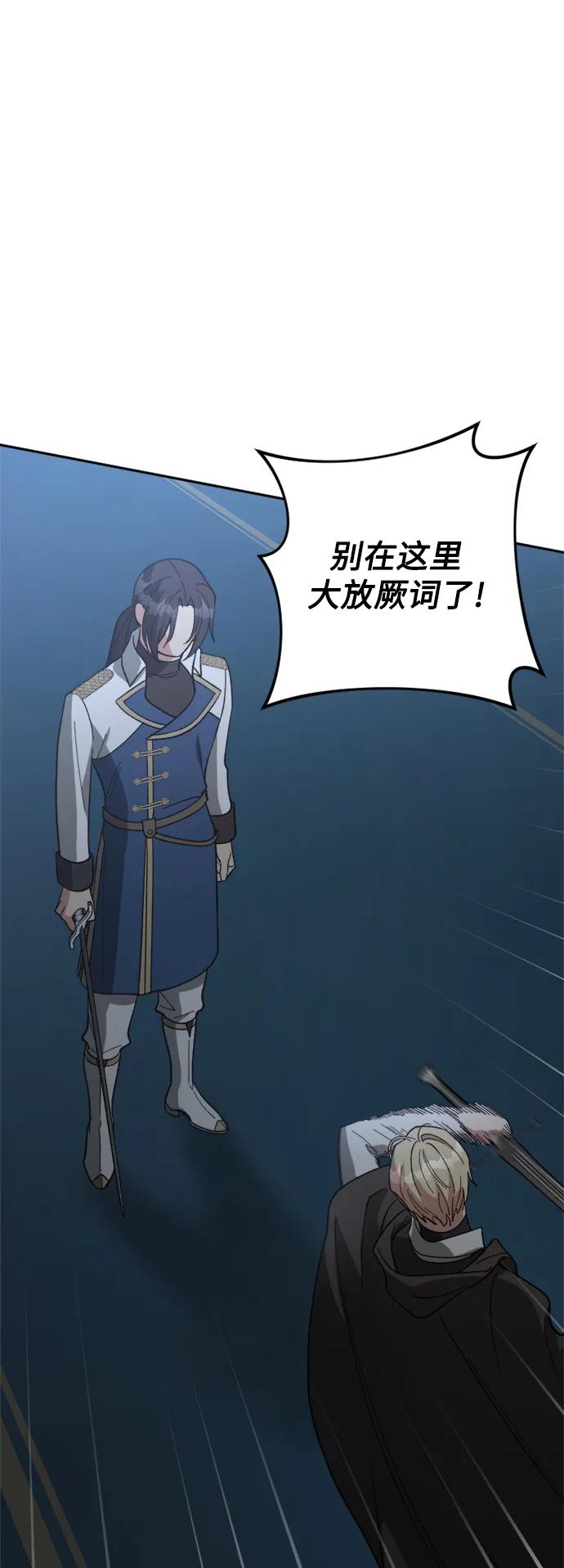 《皇帝倒转时间的理由》第100话 第59页