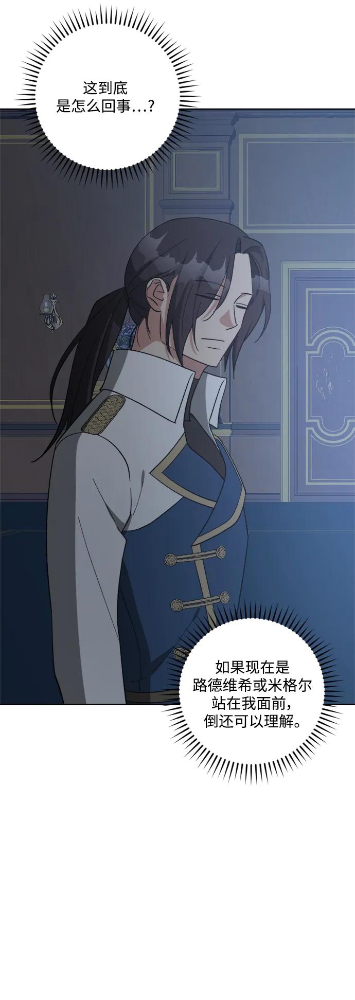 《皇帝倒转时间的理由》第100话 第66页