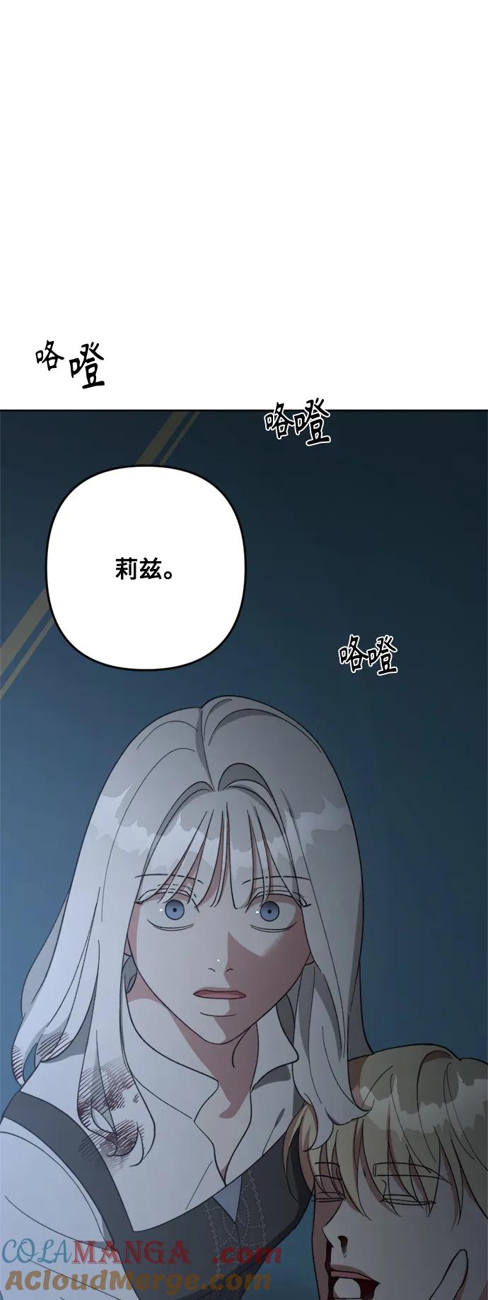 《皇帝倒转时间的理由》第100话 第73页