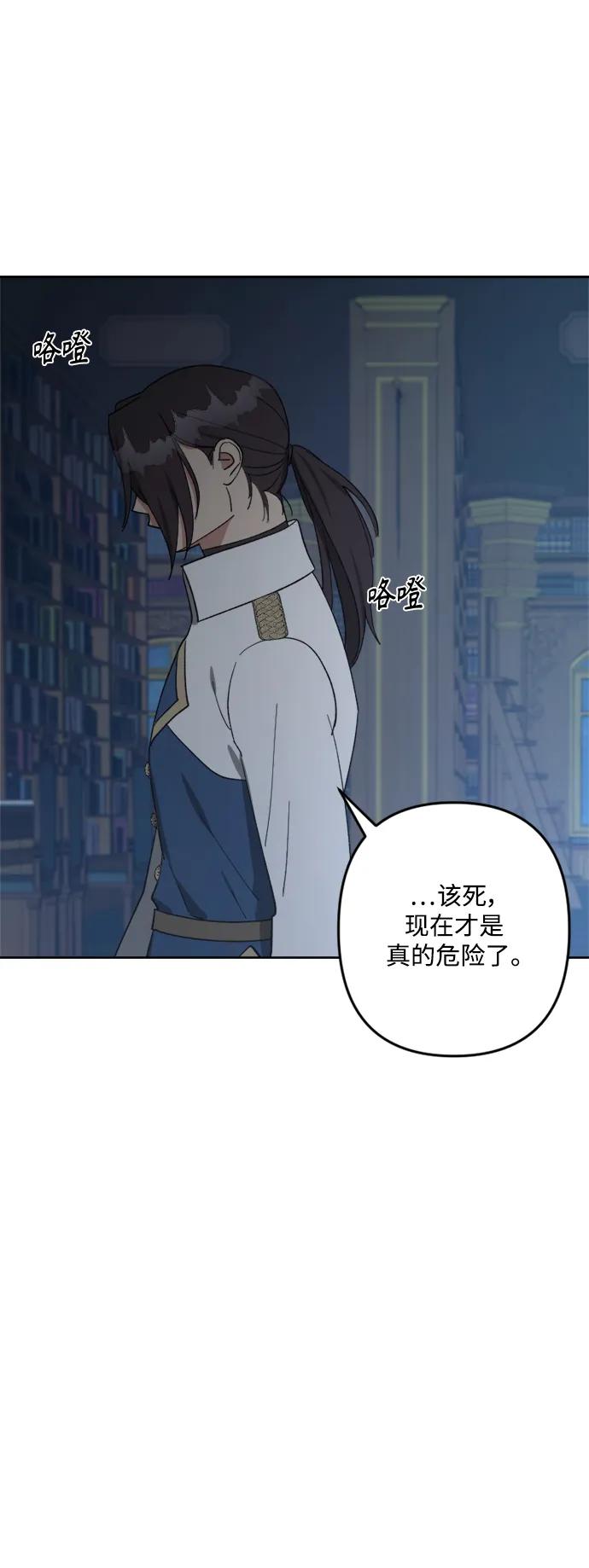 《皇帝倒转时间的理由》第100话 第72页