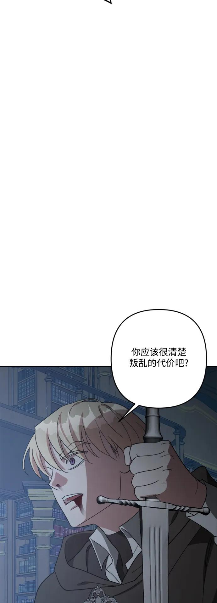 《皇帝倒转时间的理由》第100话 第56页