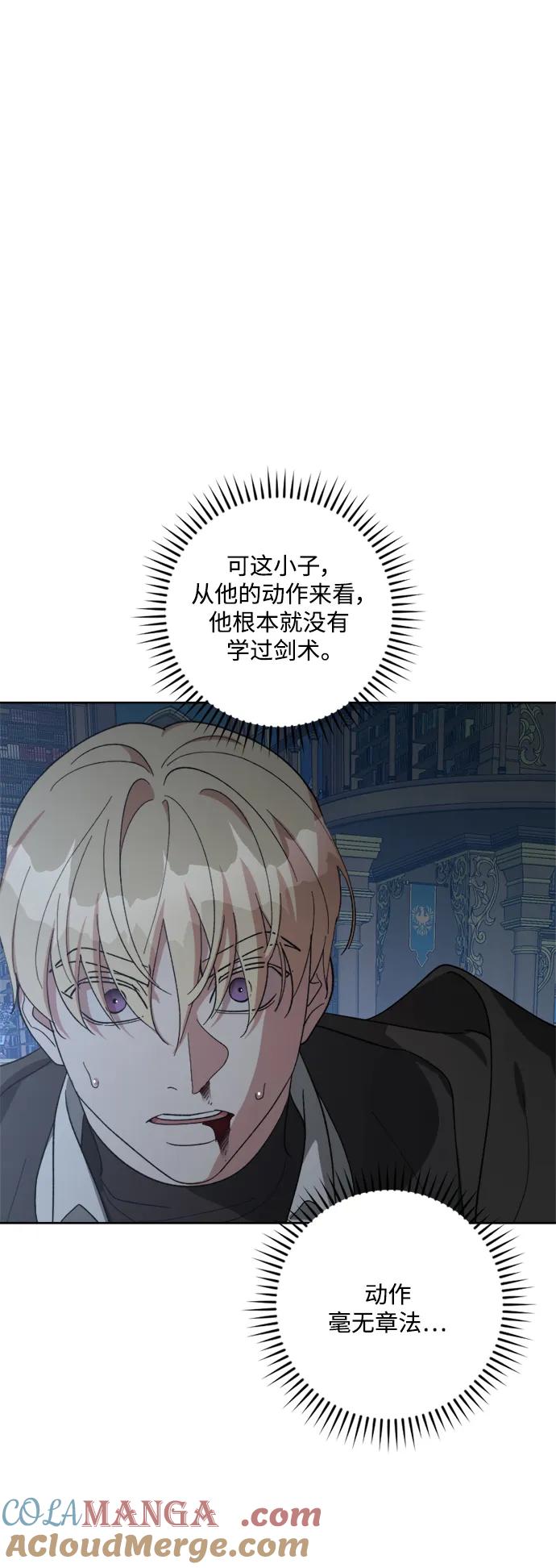 《皇帝倒转时间的理由》第100话 第67页