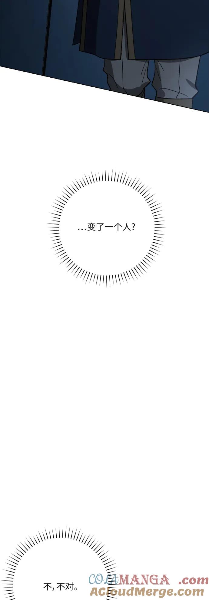 《皇帝倒转时间的理由》第100话 第22页