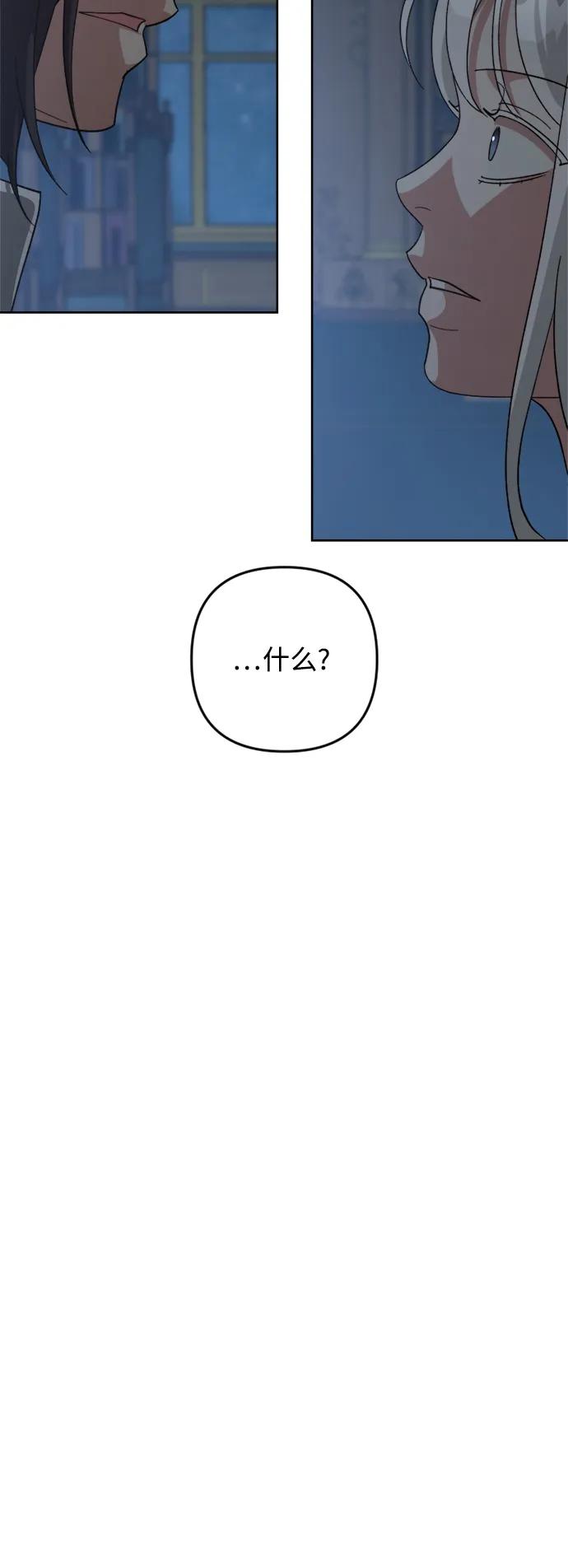 《皇帝倒转时间的理由》第100话 第42页