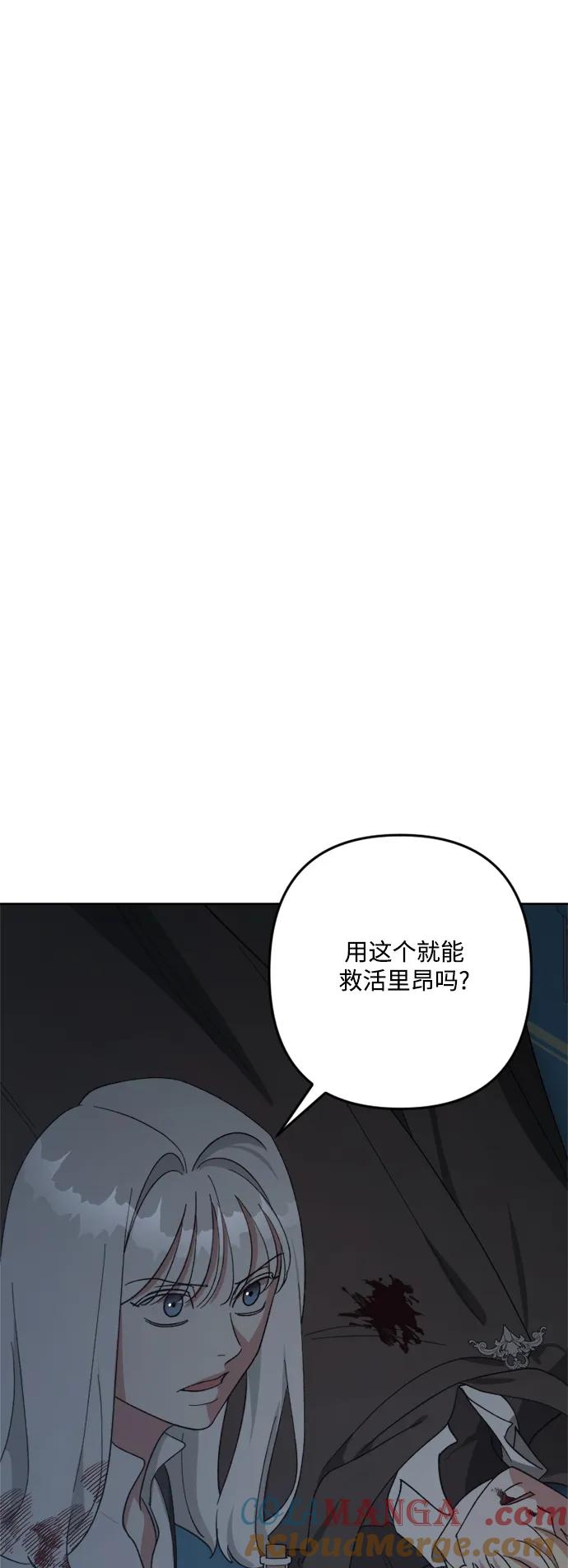 《皇帝倒转时间的理由》第100话 第46页