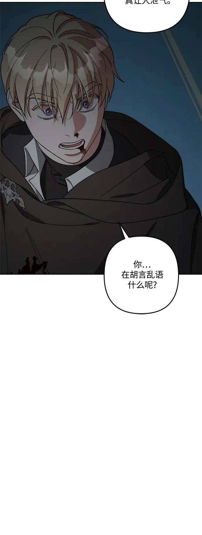 《皇帝倒转时间的理由》第100话 第11页