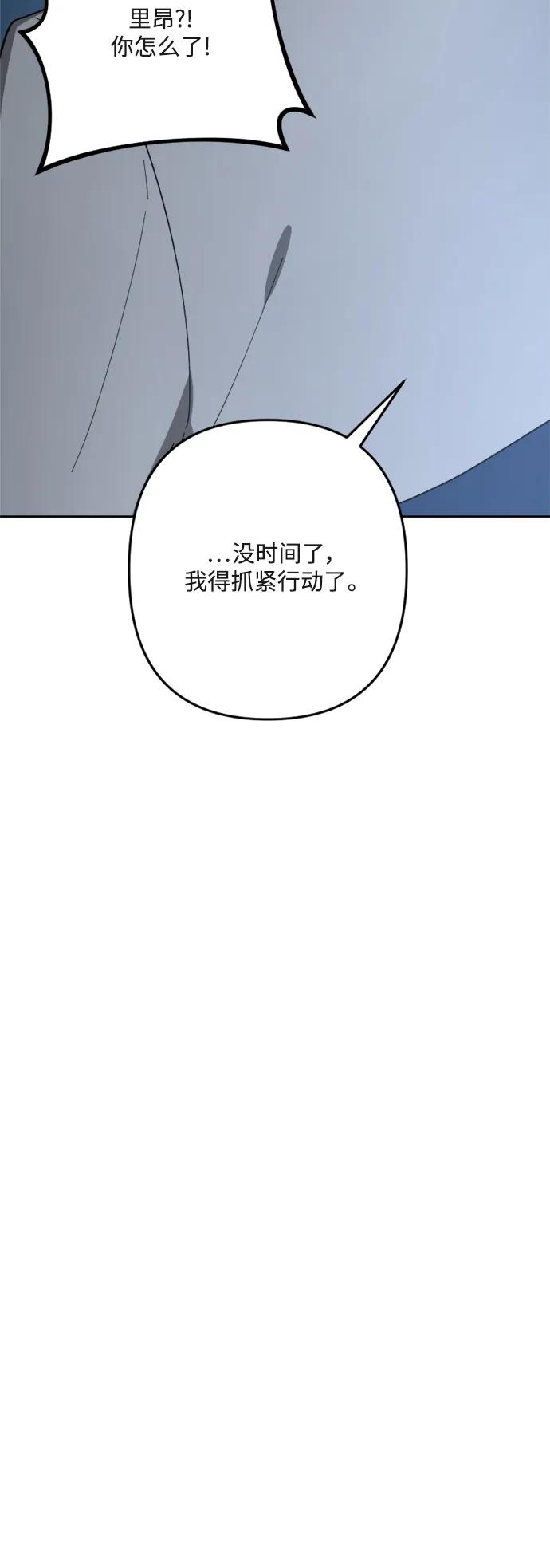 《皇帝倒转时间的理由》第100话 第14页