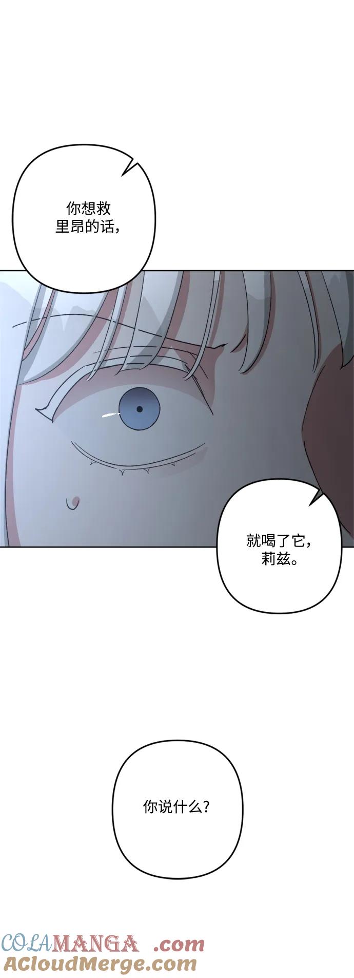 《皇帝倒转时间的理由》第100话 第49页