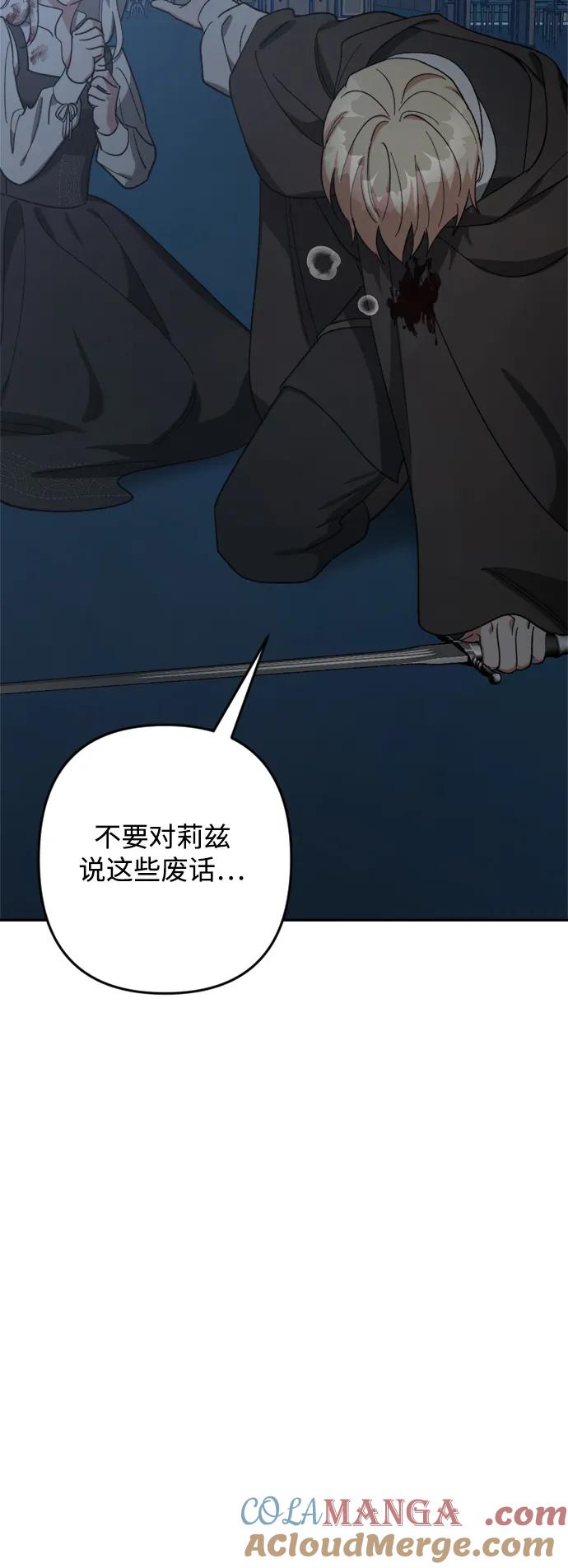 《皇帝倒转时间的理由》第100话 第52页