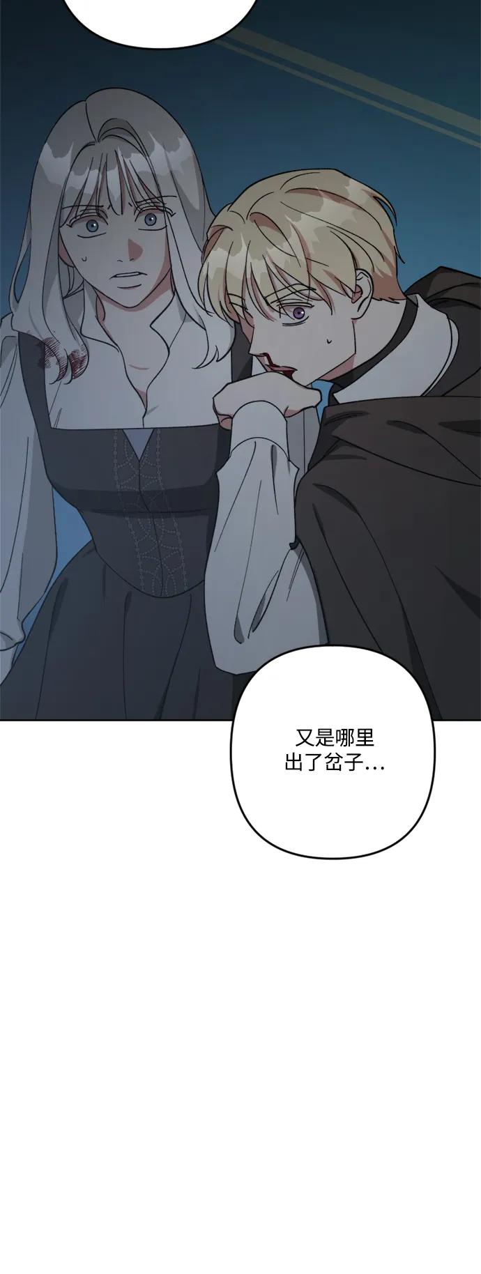 《皇帝倒转时间的理由》第100话 第9页