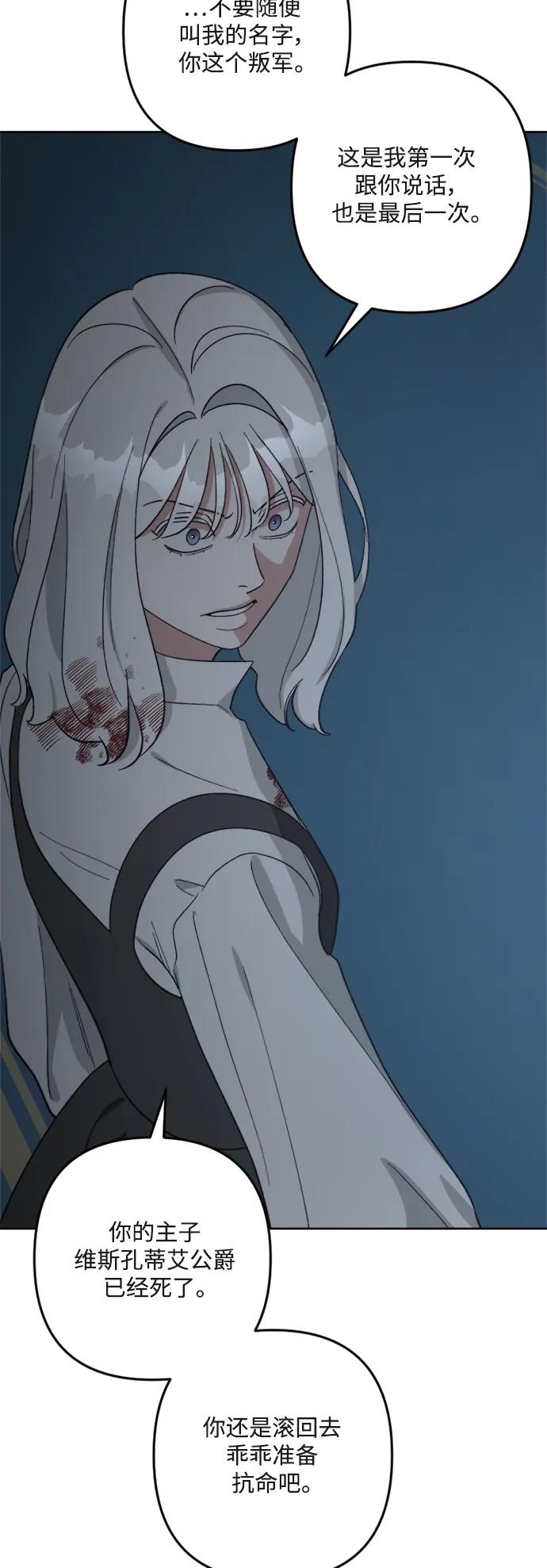 《皇帝倒转时间的理由》第100话 第26页