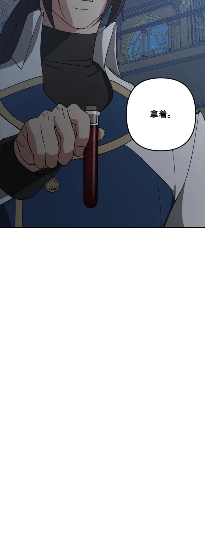 《皇帝倒转时间的理由》第100话 第75页