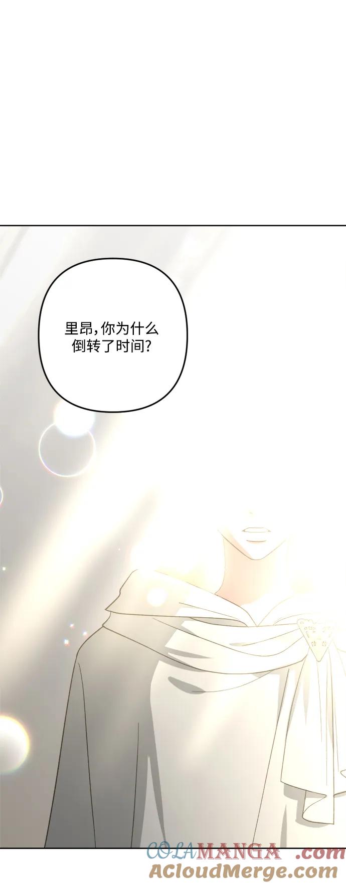 《皇帝倒转时间的理由》第101话 第34页