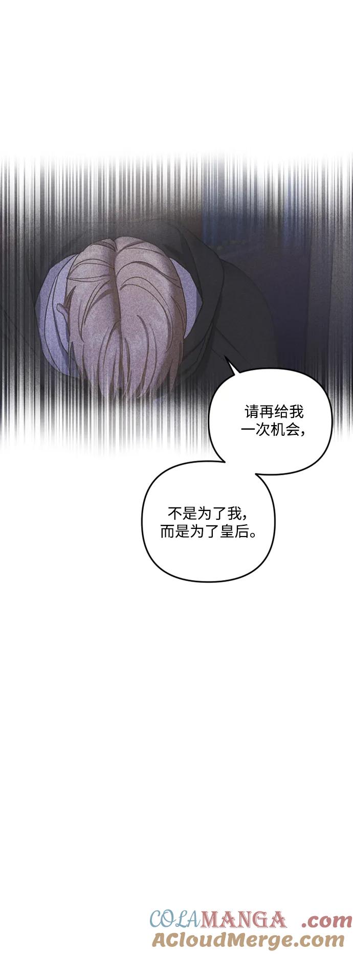《皇帝倒转时间的理由》第101话 第40页