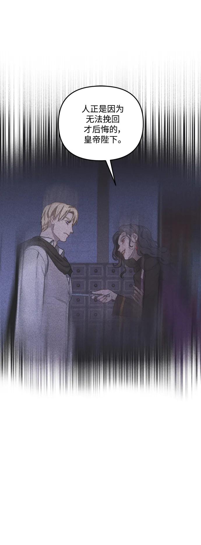 《皇帝倒转时间的理由》第101话 第39页
