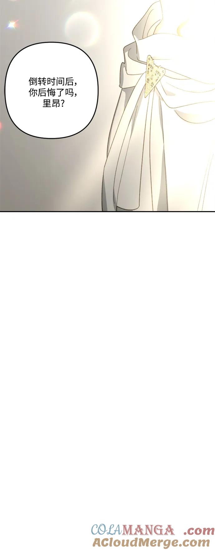 《皇帝倒转时间的理由》第101话 第37页