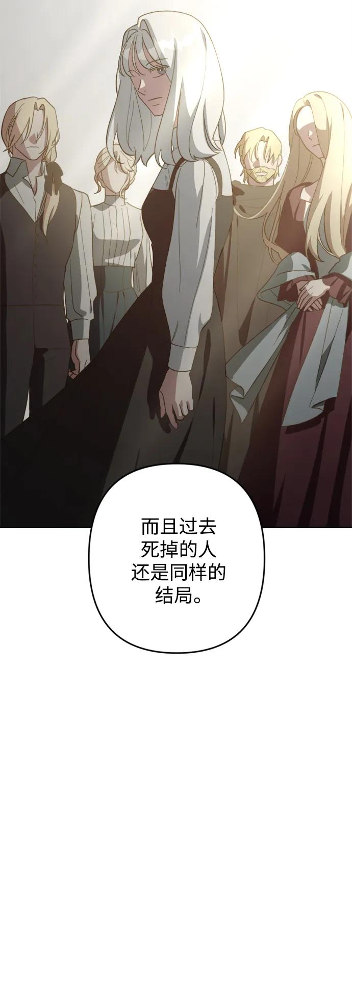 《皇帝倒转时间的理由》第101话 第24页