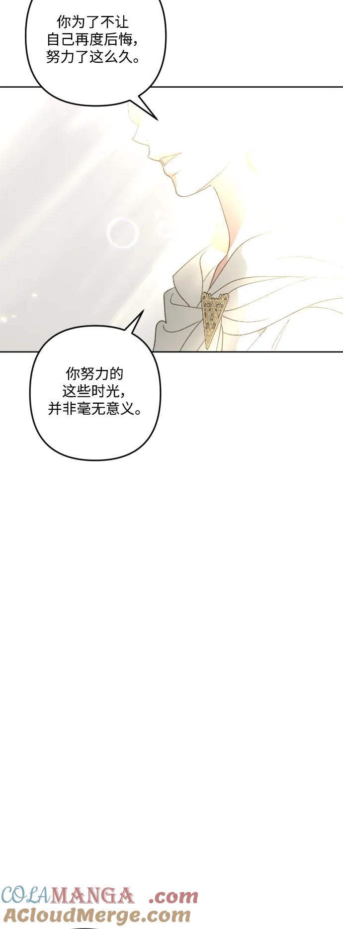 《皇帝倒转时间的理由》第101话 第46页