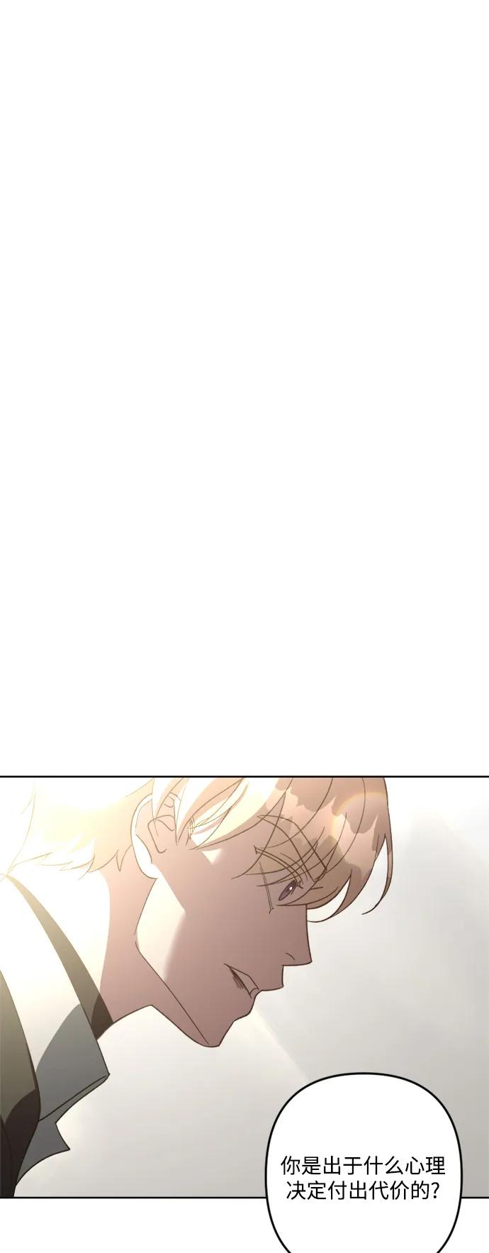 《皇帝倒转时间的理由》第101话 第35页
