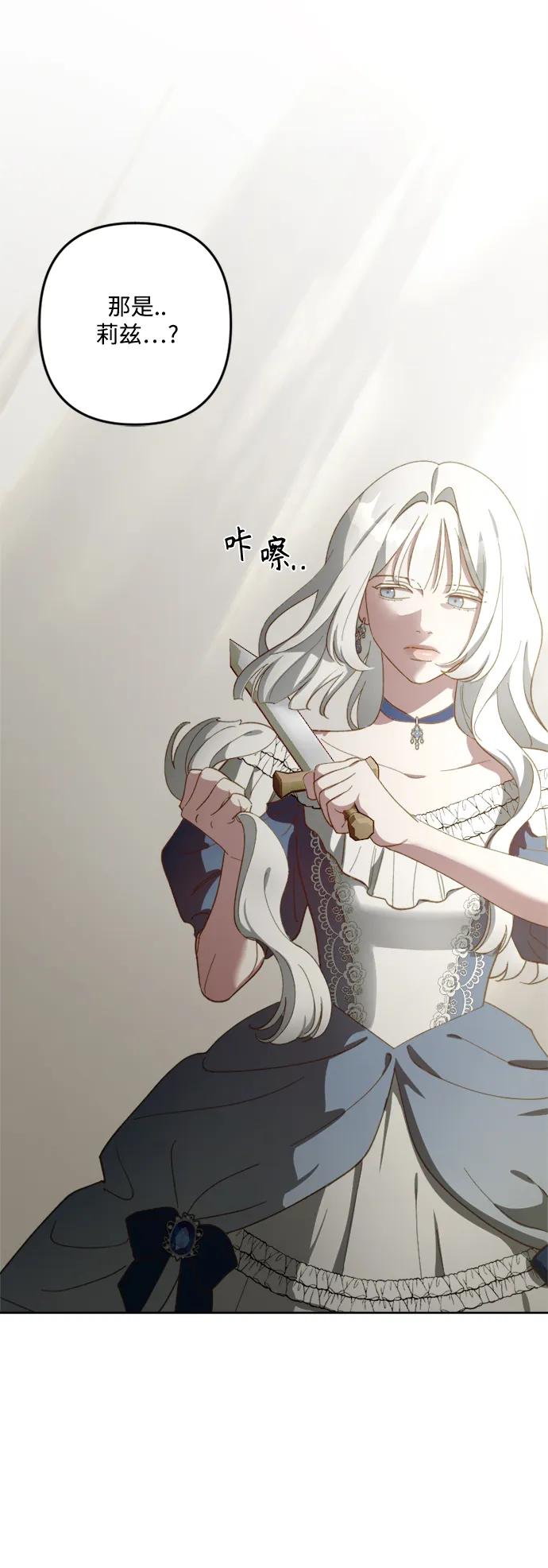 《皇帝倒转时间的理由》第101话 第20页