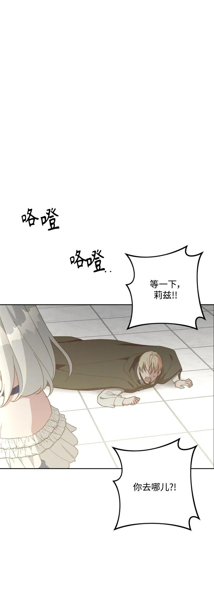 《皇帝倒转时间的理由》第101话 第21页