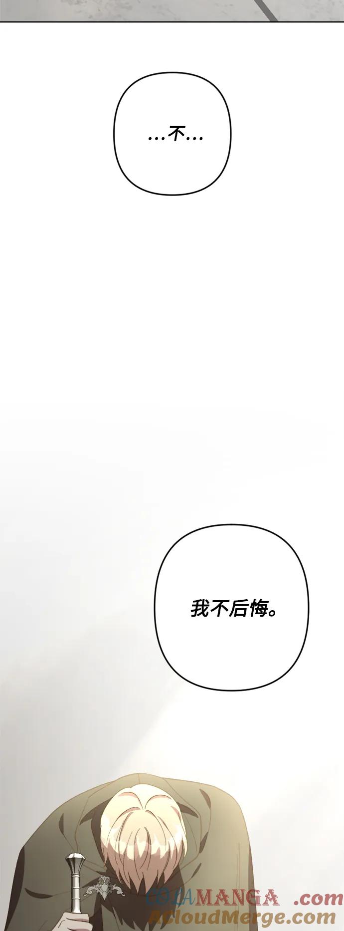 《皇帝倒转时间的理由》第101话 第43页