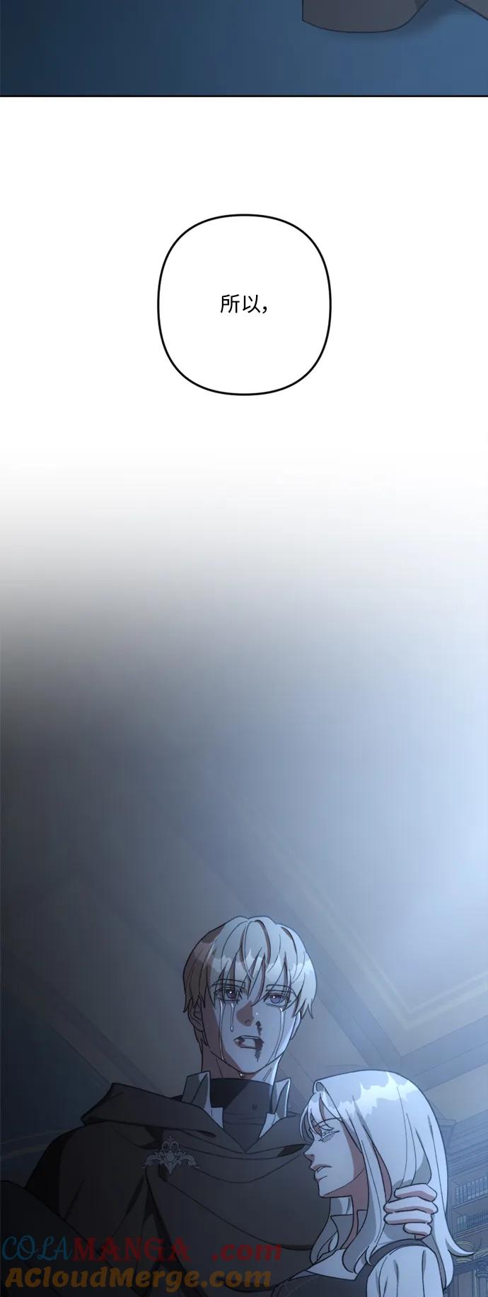 《皇帝倒转时间的理由》第101话 第73页
