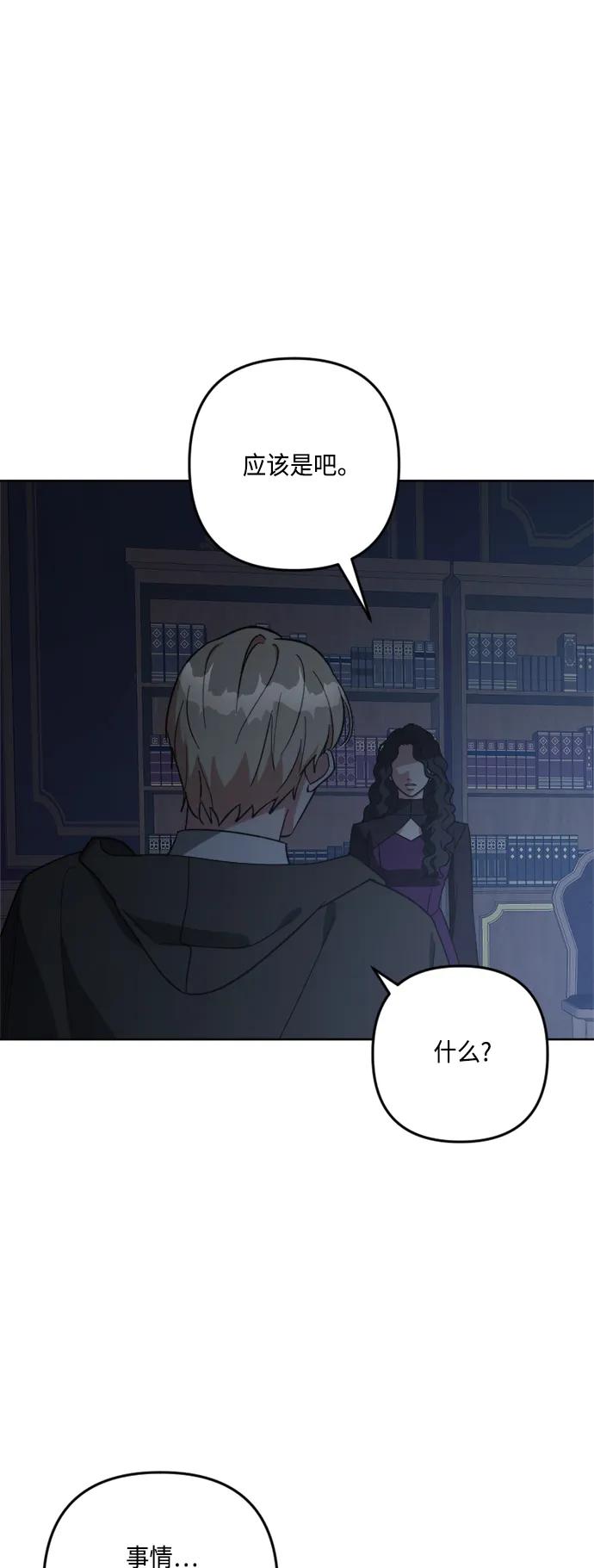 《皇帝倒转时间的理由》第102话 第33页