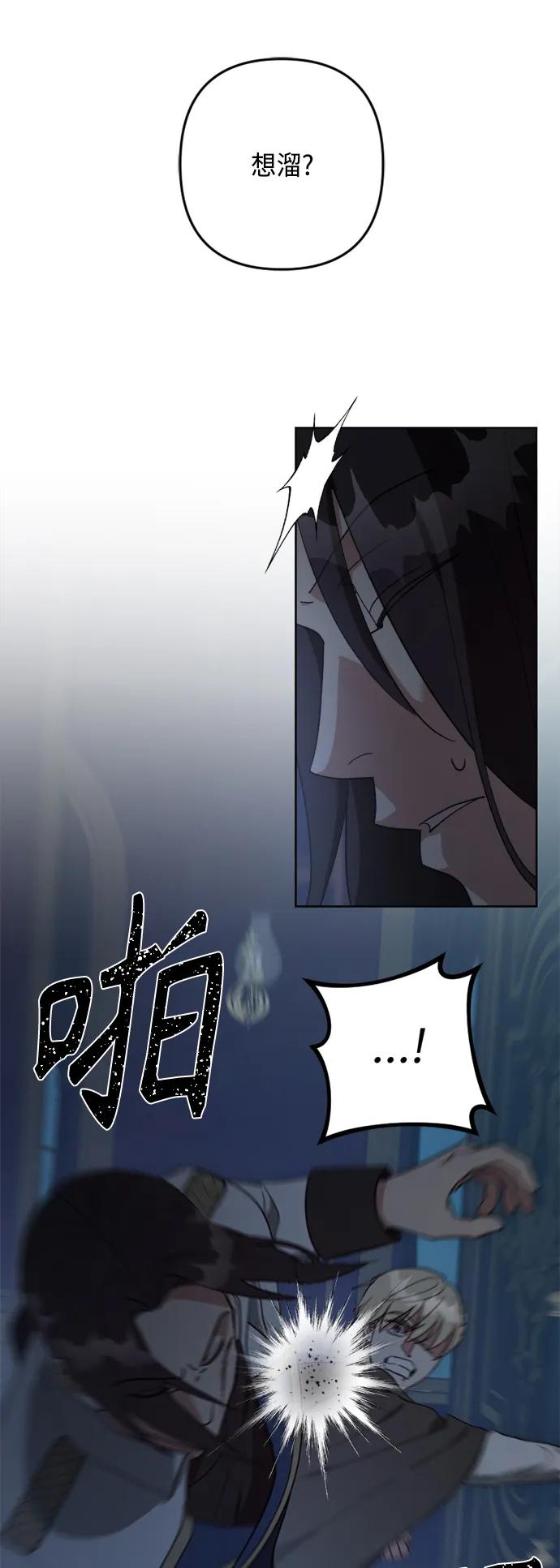 《皇帝倒转时间的理由》第102话 第24页