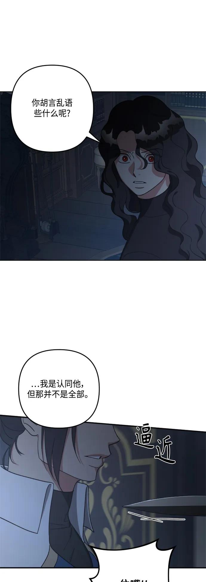 《皇帝倒转时间的理由》第102话 第15页