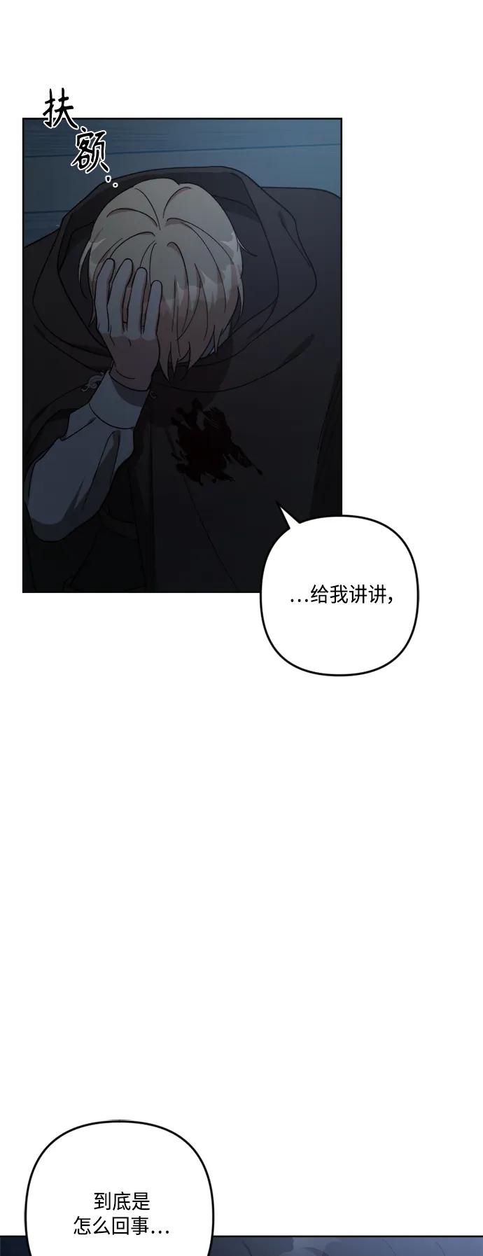 《皇帝倒转时间的理由》第102话 第45页