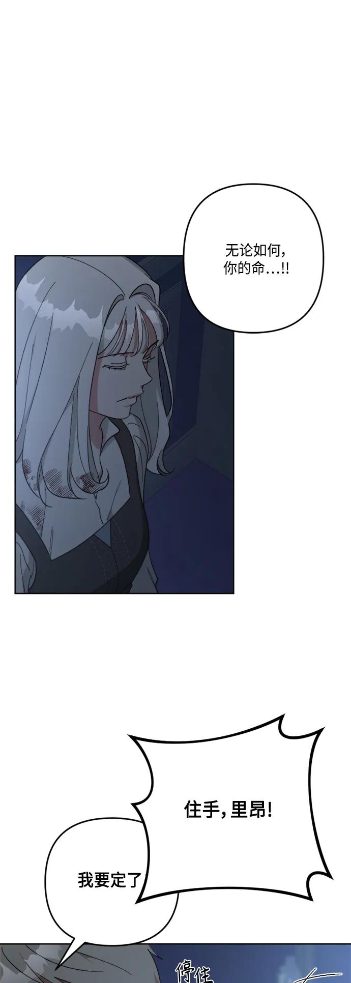 《皇帝倒转时间的理由》第102话 第27页