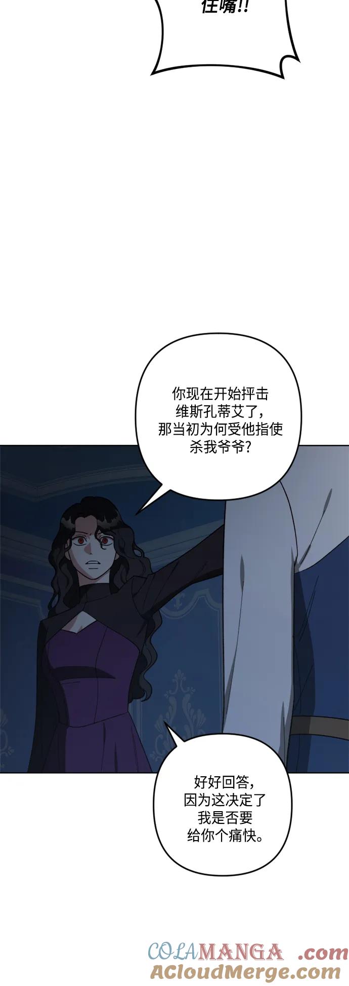 《皇帝倒转时间的理由》第102话 第16页
