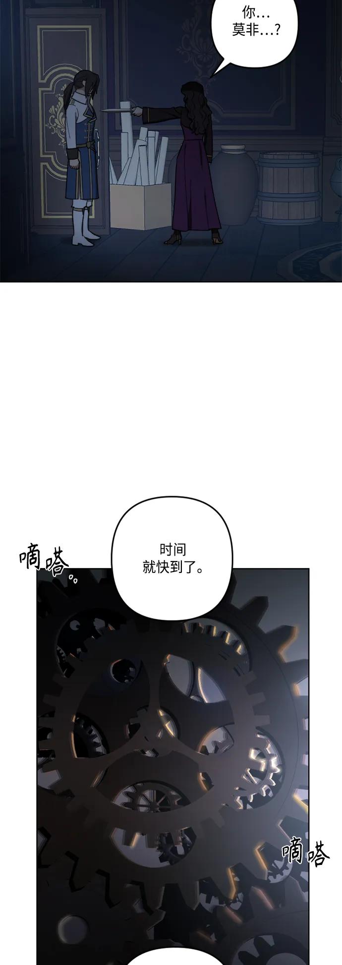 《皇帝倒转时间的理由》第102话 第21页